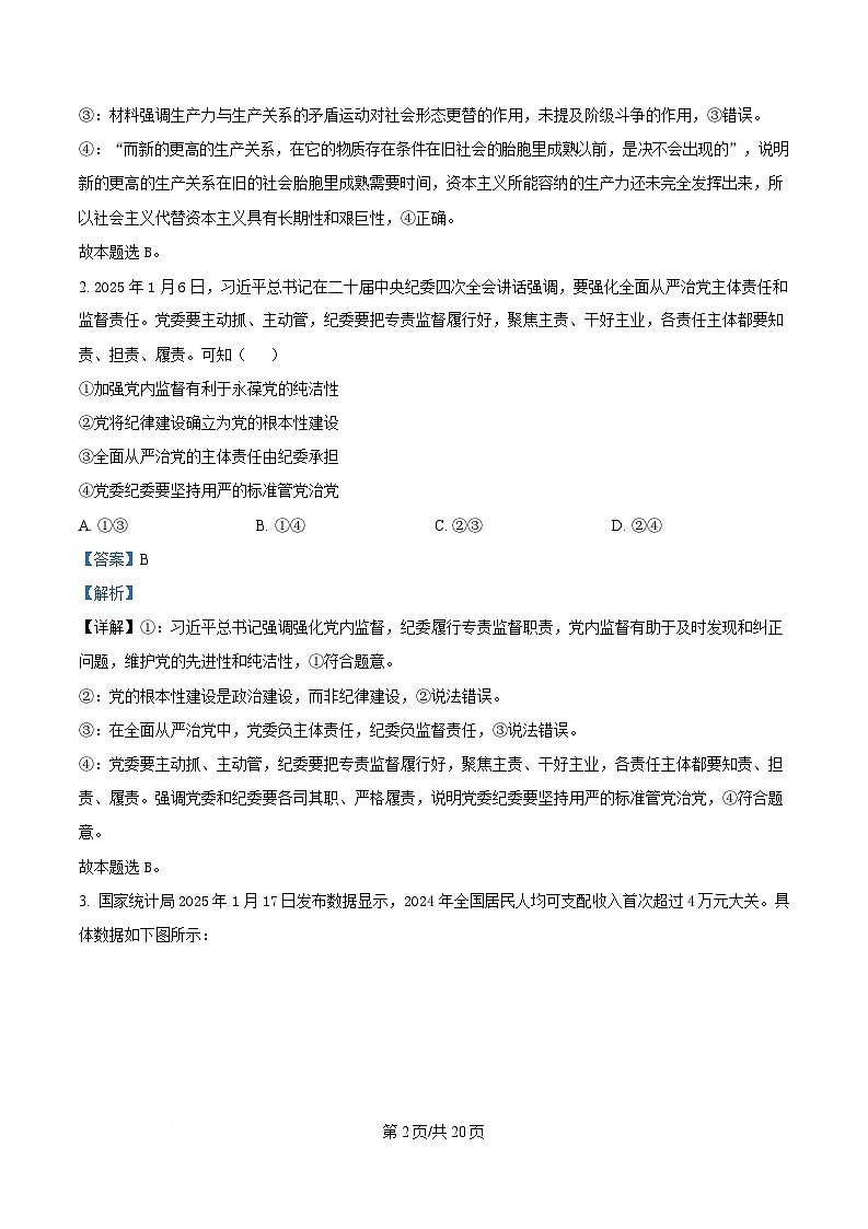 广东省佛山市2025届高三下学期二模政治试题 含解析第2页