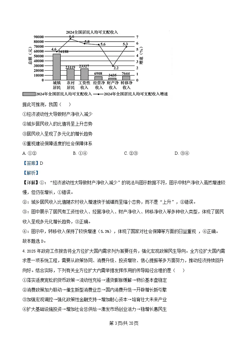 广东省佛山市2025届高三下学期二模政治试题 含解析第3页