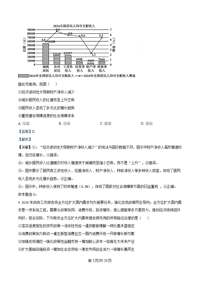 广东省佛山市2025届高三下学期二模政治试题 含解析第3页