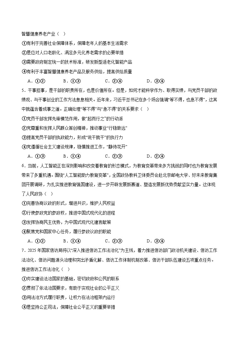 江西省上饶市2025届高三下学期4月二模试题 政治  含答案第2页