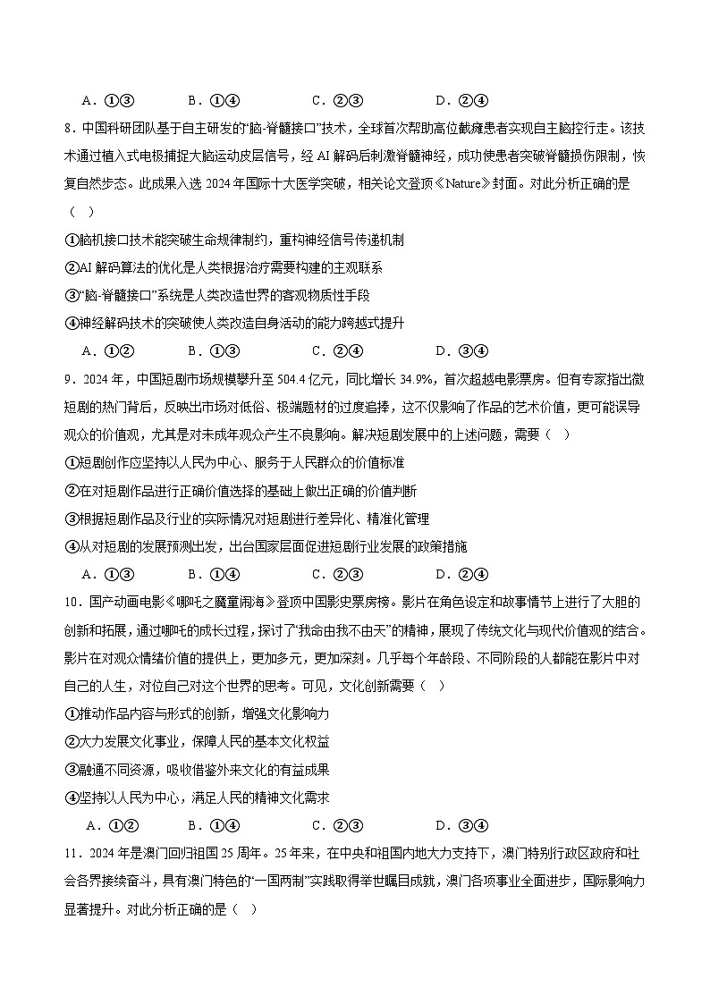 江西省上饶市2025届高三下学期4月二模试题 政治  含答案第3页