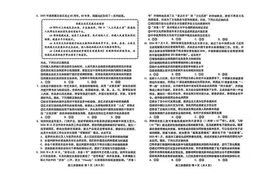 山东省潍坊市2025届高三高考模拟第二次模拟-政治试题无答案第2页
