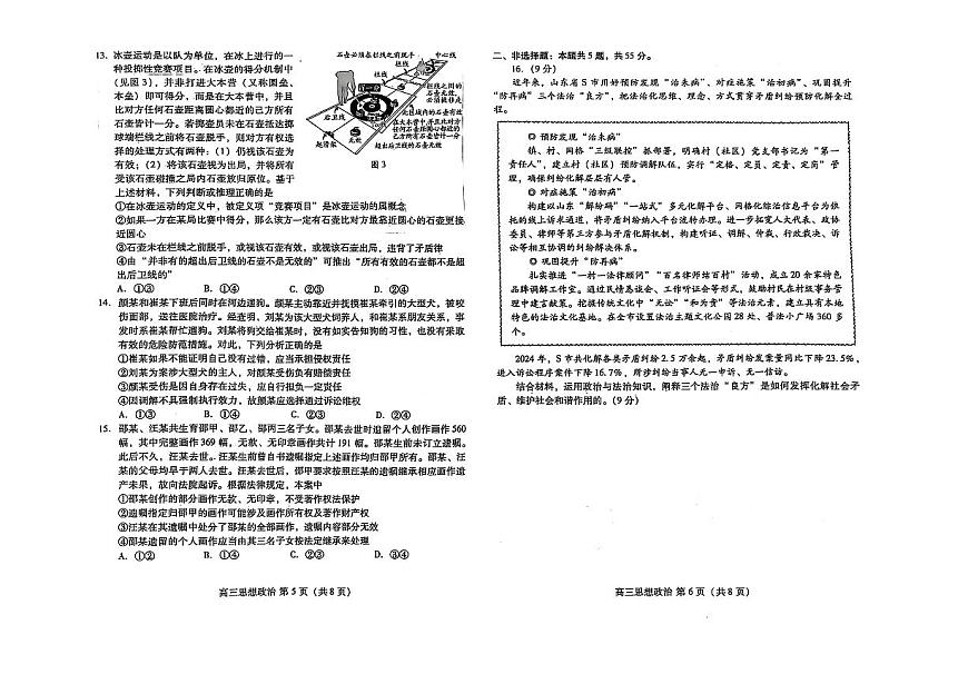 山东省潍坊市2025届高三高考模拟第二次模拟-政治试题无答案第3页