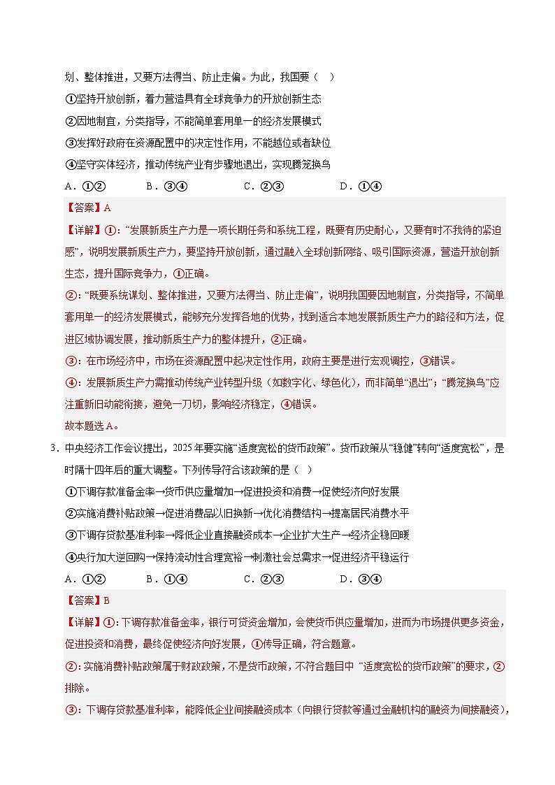 2025年高考第三次模拟考试卷：政治（河北卷）（解析版）第2页