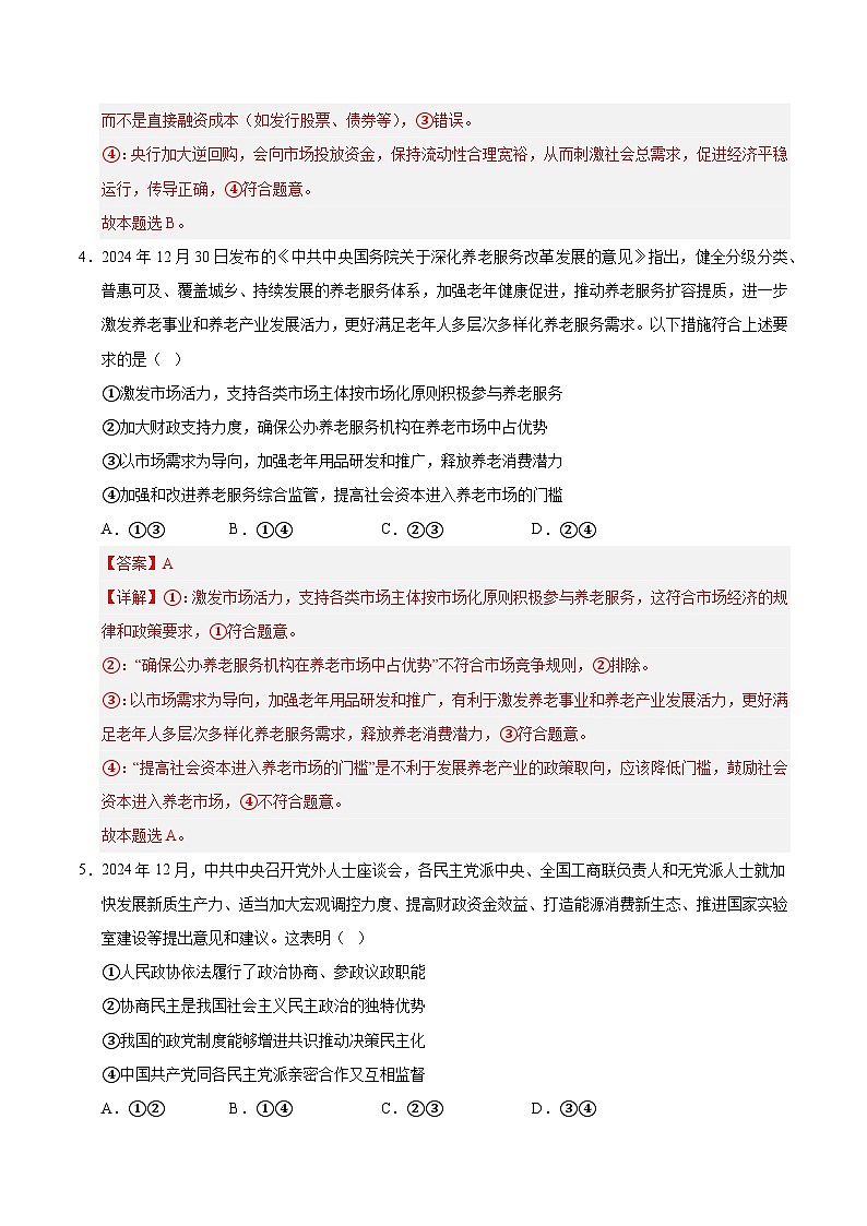 2025年高考第三次模拟考试卷：政治（河北卷）（解析版）第3页
