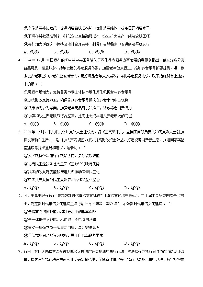 2025年高考第三次模拟考试卷：政治（河北卷）（考试版）第2页