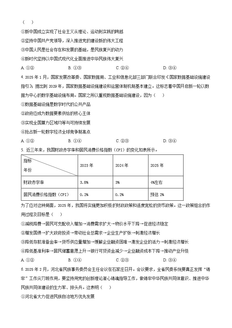 河北省石家庄市2025届高三下学期4月二模试题 政治第2页