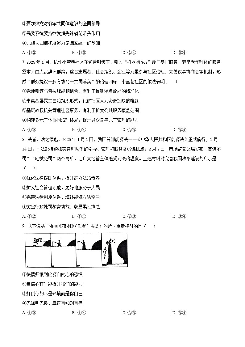 河北省石家庄市2025届高三下学期4月二模试题 政治第3页