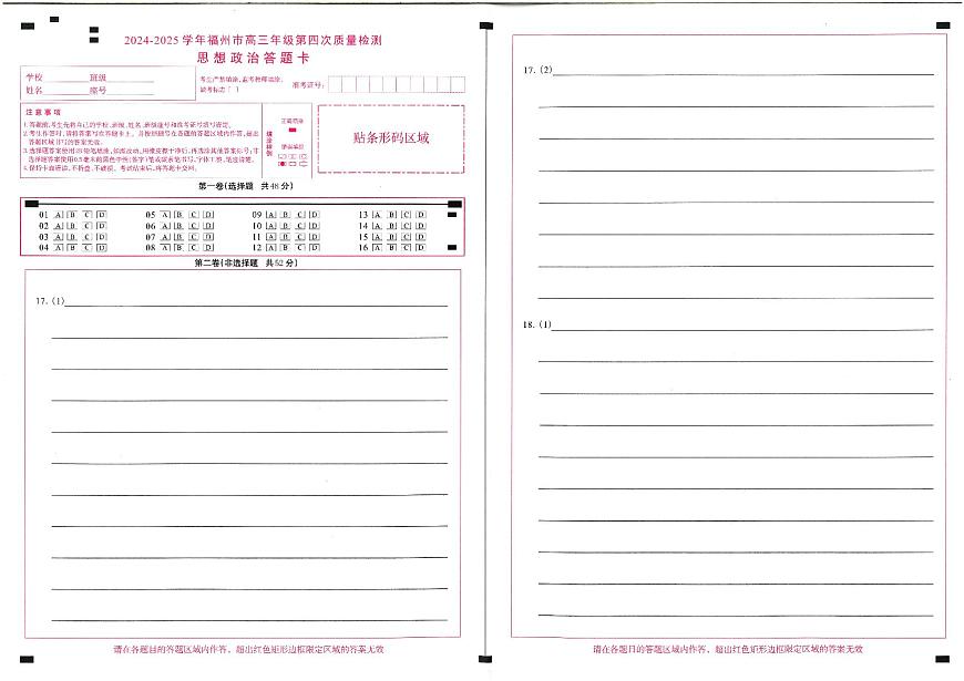 2024-2025学年福州市高三年级第四次质量检测政治答题卡第1页
