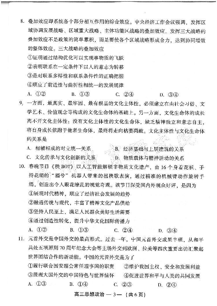 2024-2025学年福州市高三年级第四次质量检测政治第3页