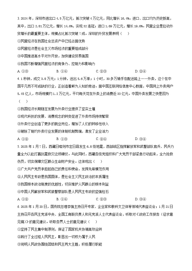 河北省张家口市2025届高三下学期4月二模试题 政治第2页