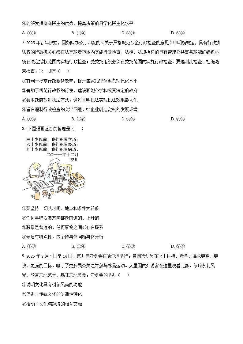 河北省张家口市2025届高三下学期4月二模试题 政治第3页