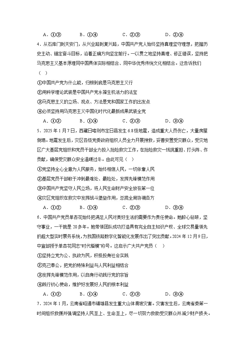 黑龙江省哈尔滨市第九中学2024-2025学年高一下学期4月月考政治试卷（Word版附答案）第2页