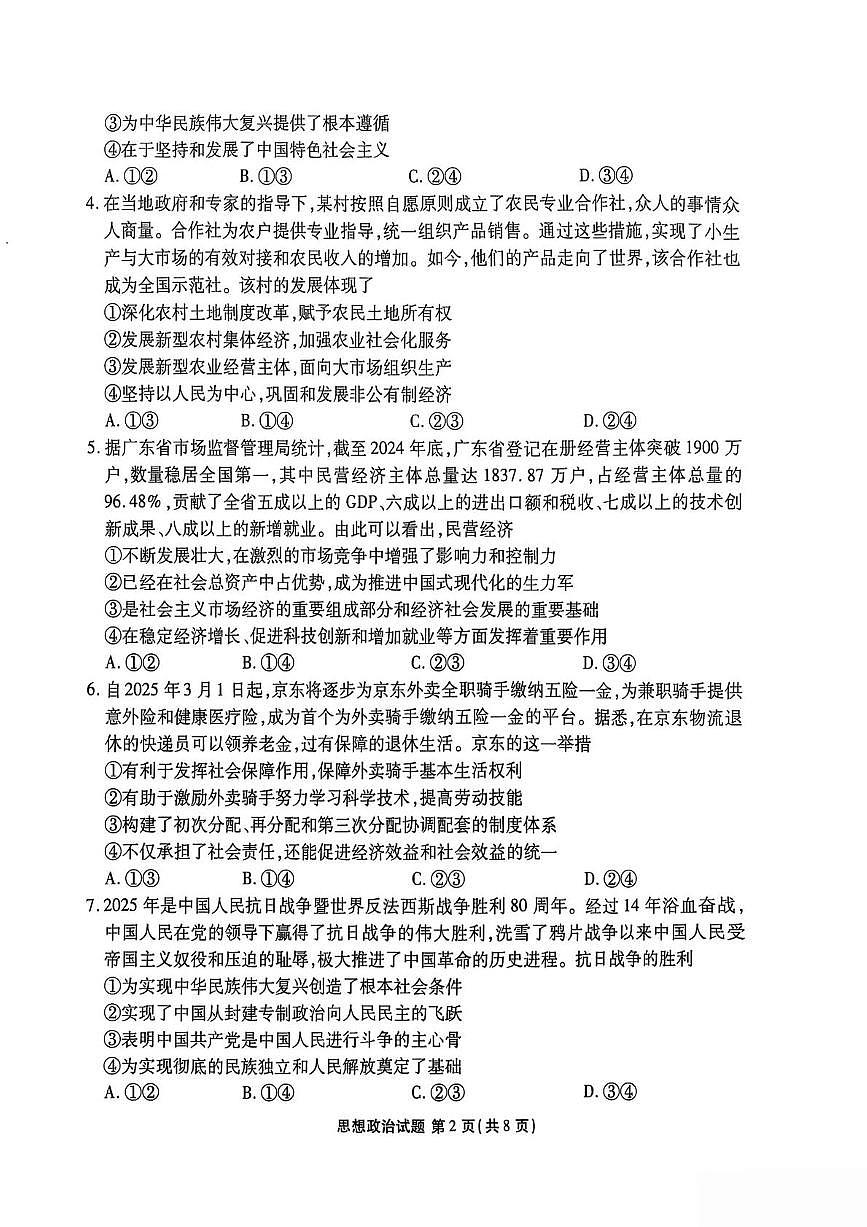 陕西省安康市2024-2025学年高一下学期4月期中考试政治试题（PDF版附解析）第2页