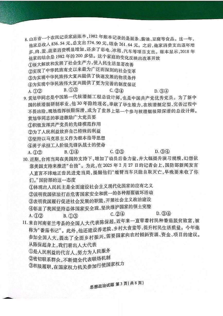陕西省安康市2024-2025学年高一下学期4月期中考试政治试题（PDF版附解析）第3页