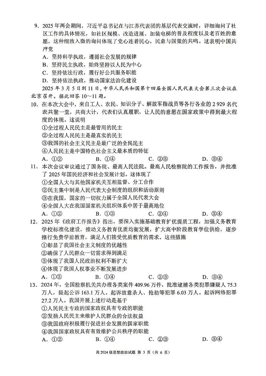 四川省川南地区名校2024-2025学年高一下学期4月期中考试政治试题（PDF版附答案）第3页