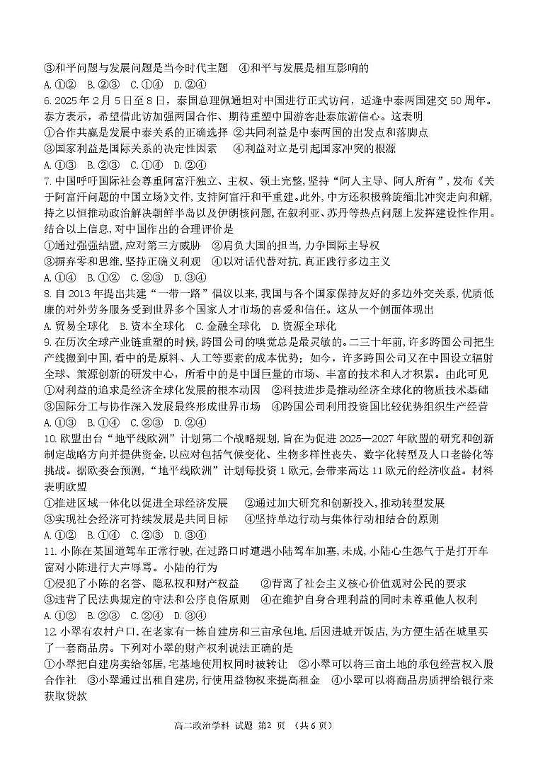 浙江省杭州市S9联盟2024-2025学年高二下学期期中联考政治试题（PDF版附答案）第2页