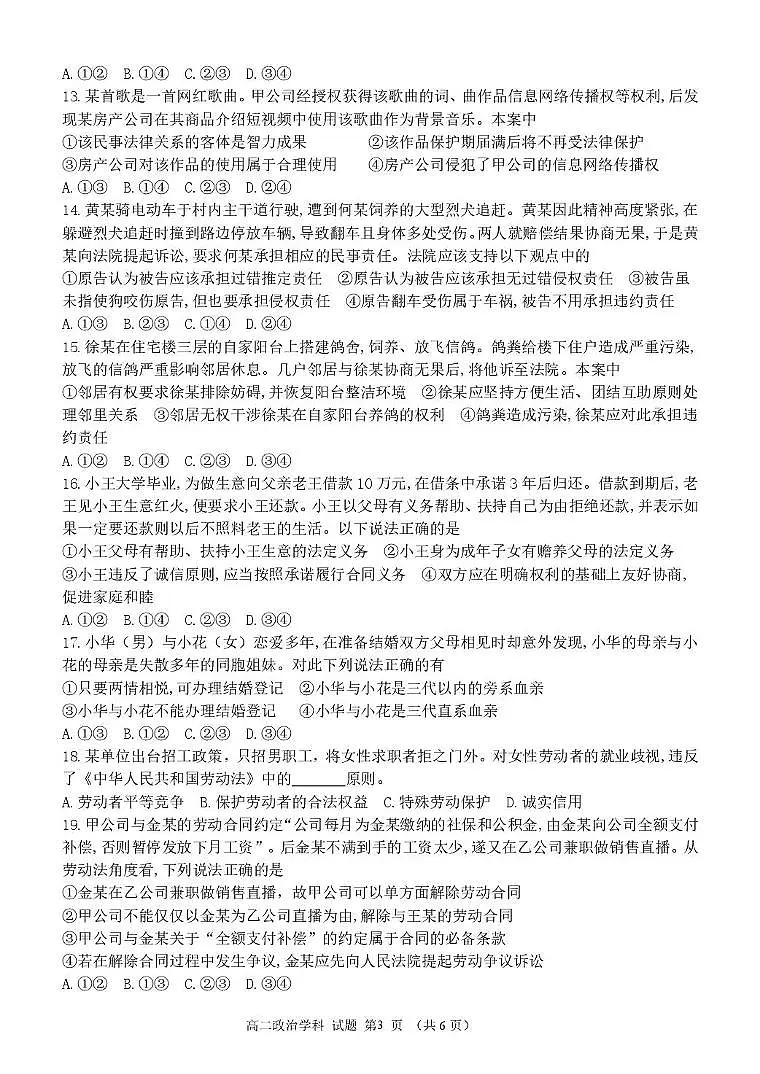 浙江省杭州市S9联盟2024-2025学年高二下学期期中联考政治试题（PDF版附答案）第3页