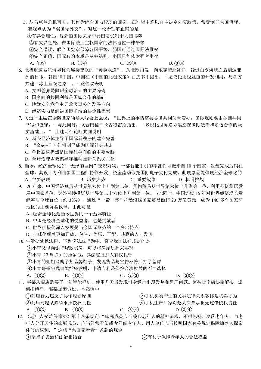 浙江省浙里特色联盟2024-2025学年高二下学期4月期中考试政治试题（PDF版附答案）第2页