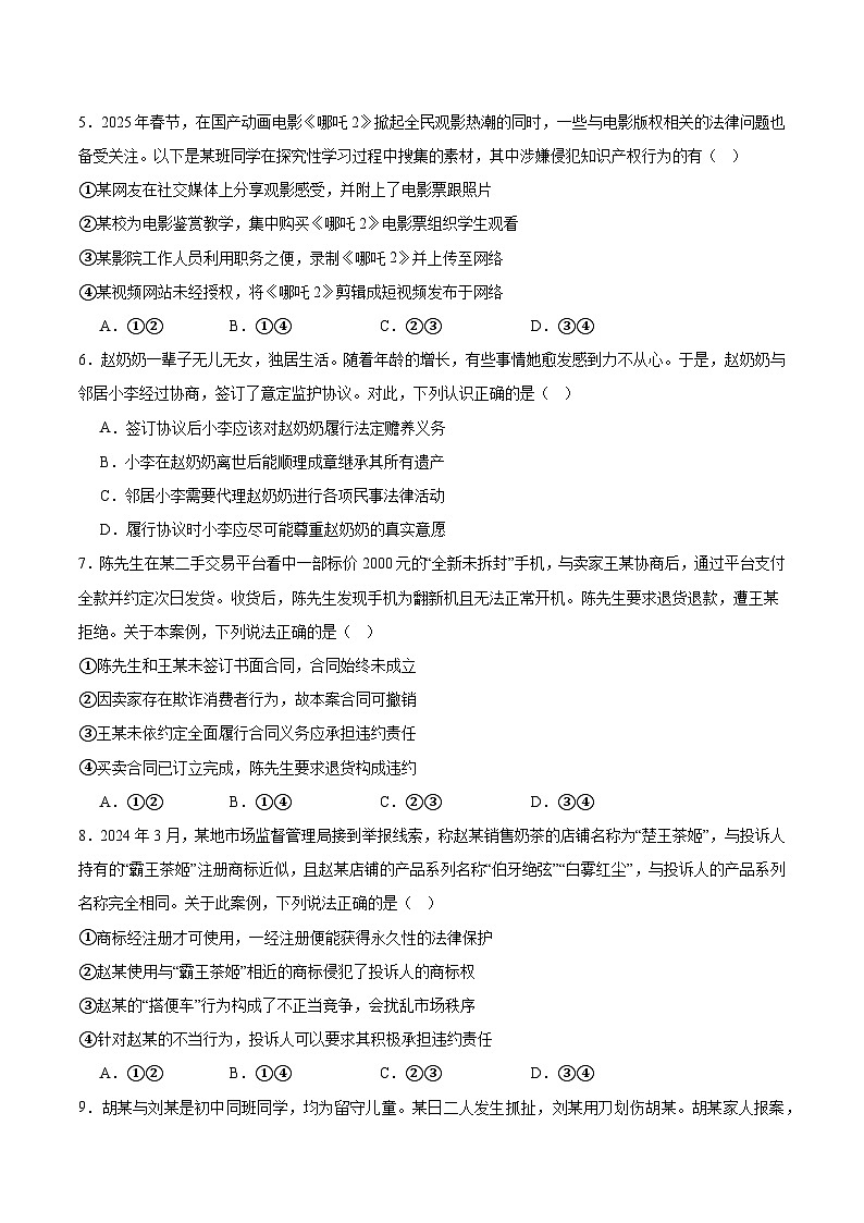 山西省太原市2024-2025学年高二下学期期中考试政治试题（Word版附答案）第2页