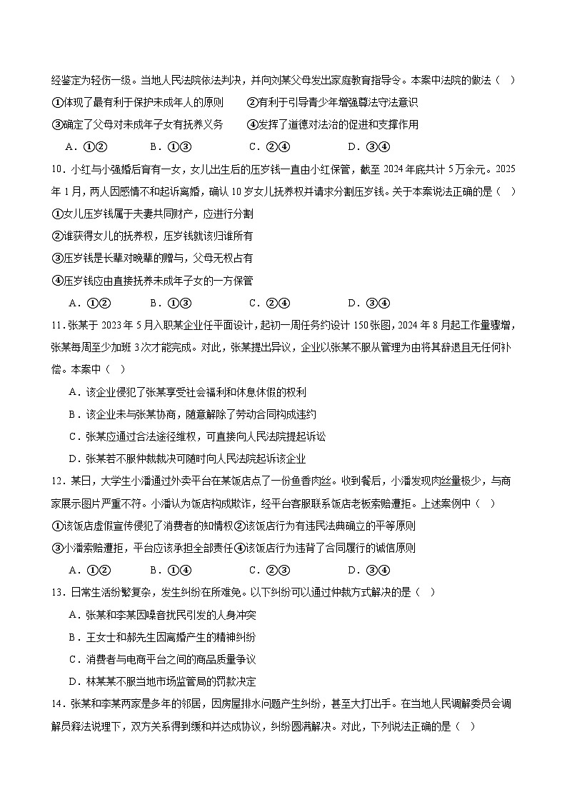 山西省太原市2024-2025学年高二下学期期中考试政治试题（Word版附答案）第3页