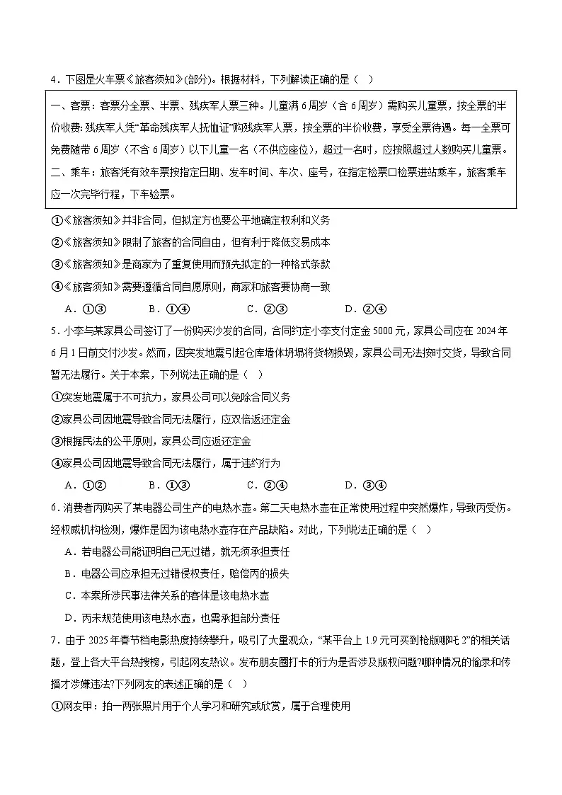 重庆市名校联盟2024-2025学年高二下学期4月第一次联合考试政治试题（Word版附答案）第2页