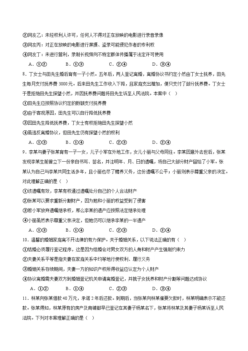 重庆市名校联盟2024-2025学年高二下学期4月第一次联合考试政治试题（Word版附答案）第3页