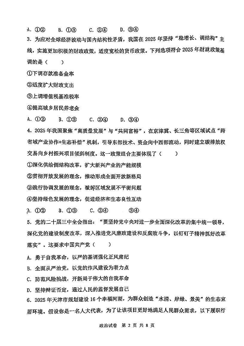 2025年天津市十二区重点学校高三二模政治试卷和答案第2页