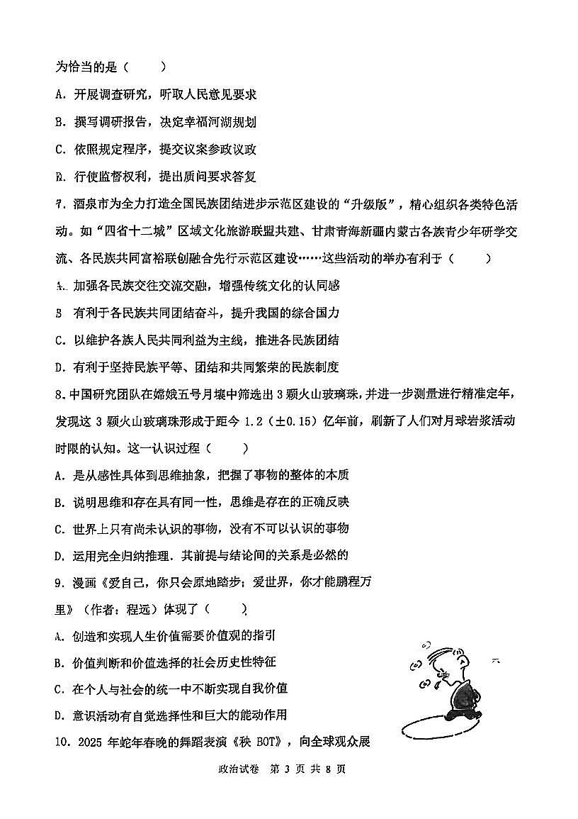 2025年天津市十二区重点学校高三二模政治试卷和答案第3页