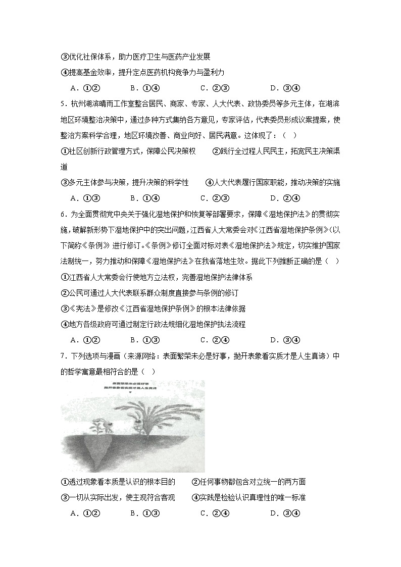 2025届江西省新八校高三下学期第二次联考政治试题（无答案）第2页