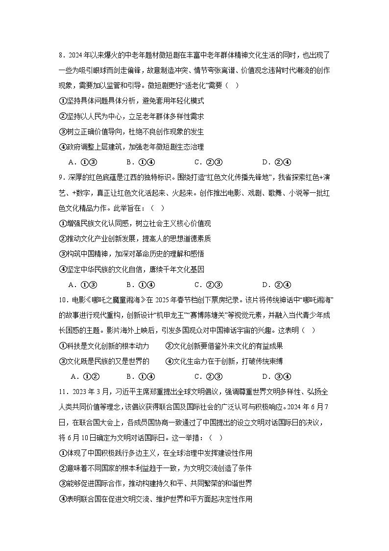2025届江西省新八校高三下学期第二次联考政治试题（无答案）第3页