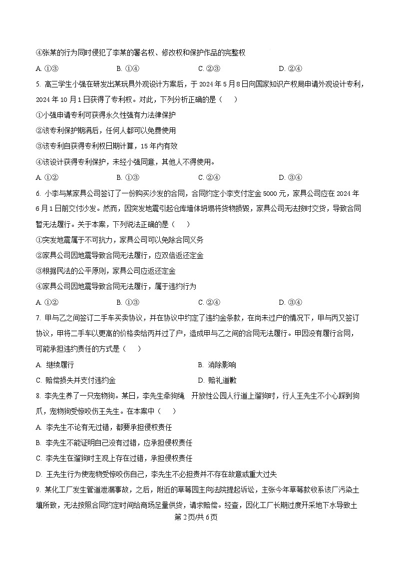 安徽省安庆市第一中学2024-2025学年高二下学期4月期中考试政治试题（原卷版）第2页
