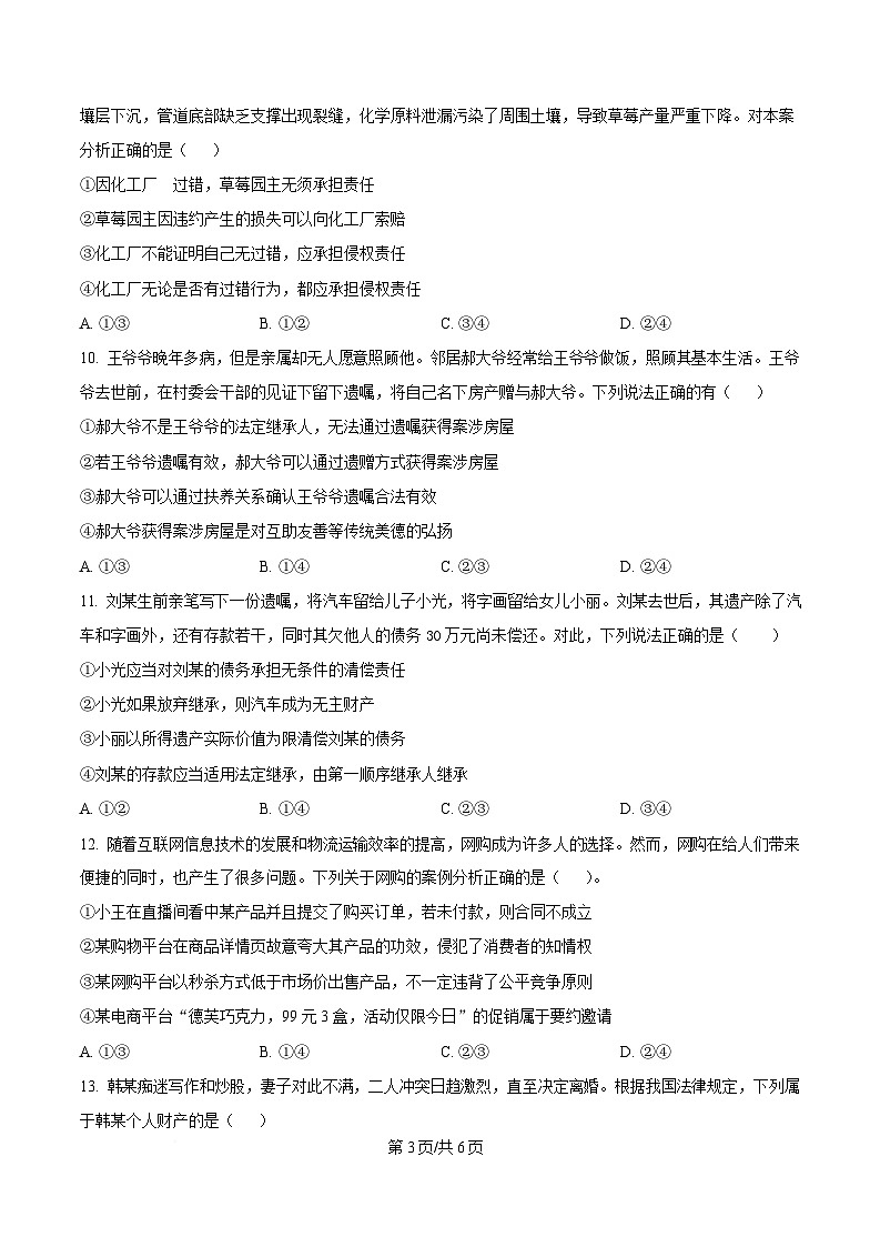 安徽省安庆市第一中学2024-2025学年高二下学期4月期中考试政治试题（原卷版）第3页