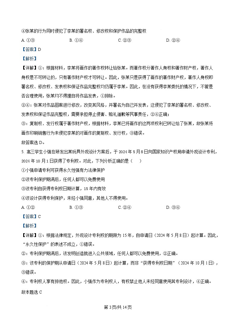 安徽省安庆市第一中学2024-2025学年高二下学期4月期中考试政治试题 Word版含解析第3页