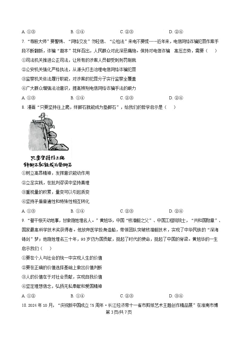安徽省安庆市省示范高中2024-2025学年高三下学期4月联考政治试题（原卷版）第3页