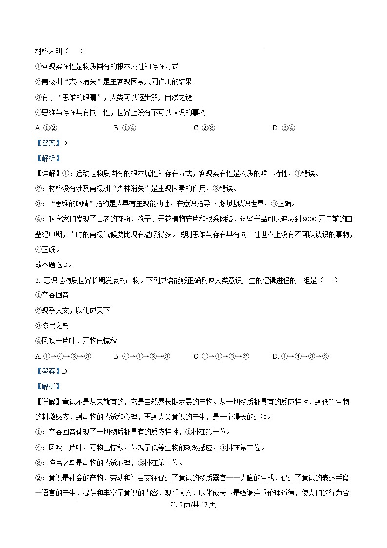 安徽省智学大联考·皖中名校联盟（合肥市第八中学）2024-2025 学年高二上学期期中检测政治试题 Word版含解析第2页