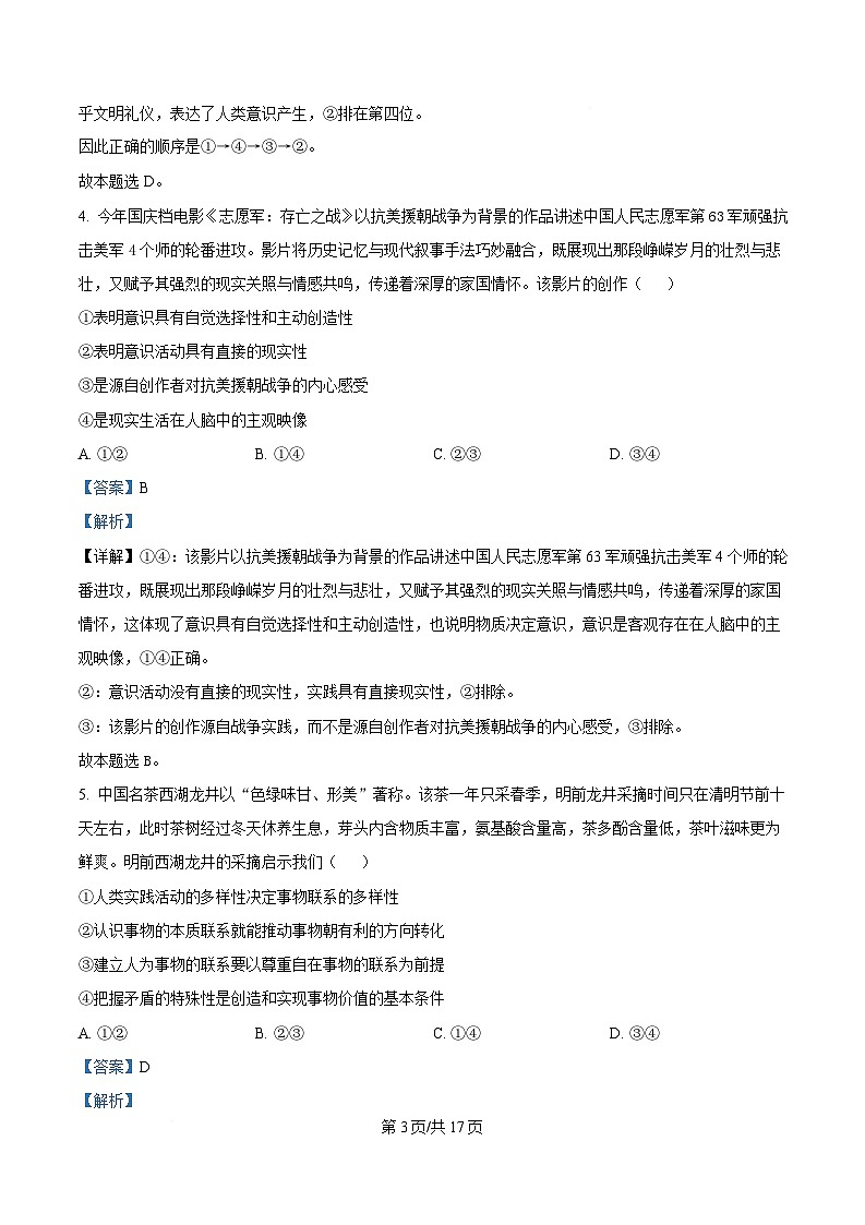 安徽省智学大联考·皖中名校联盟（合肥市第八中学）2024-2025 学年高二上学期期中检测政治试题 Word版含解析第3页