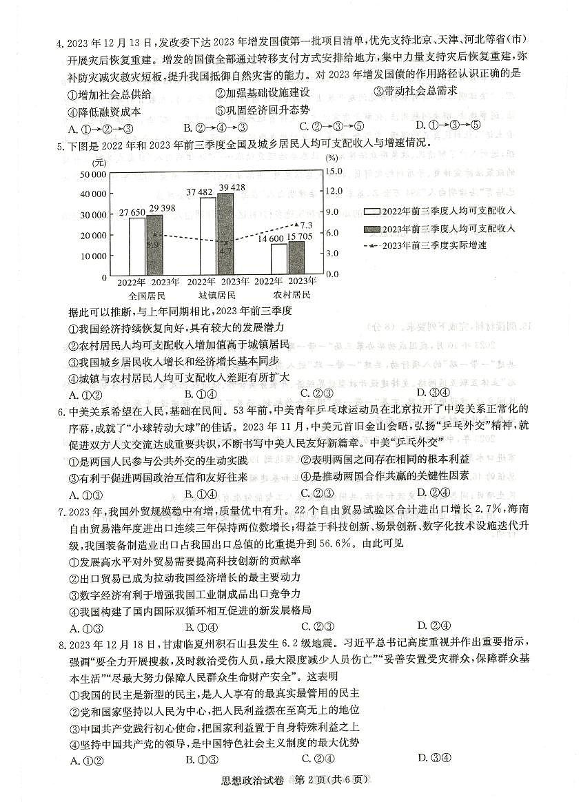 湖北省高中名校联盟2024届高三第三次联考综合测评政治试卷（含答案）第2页