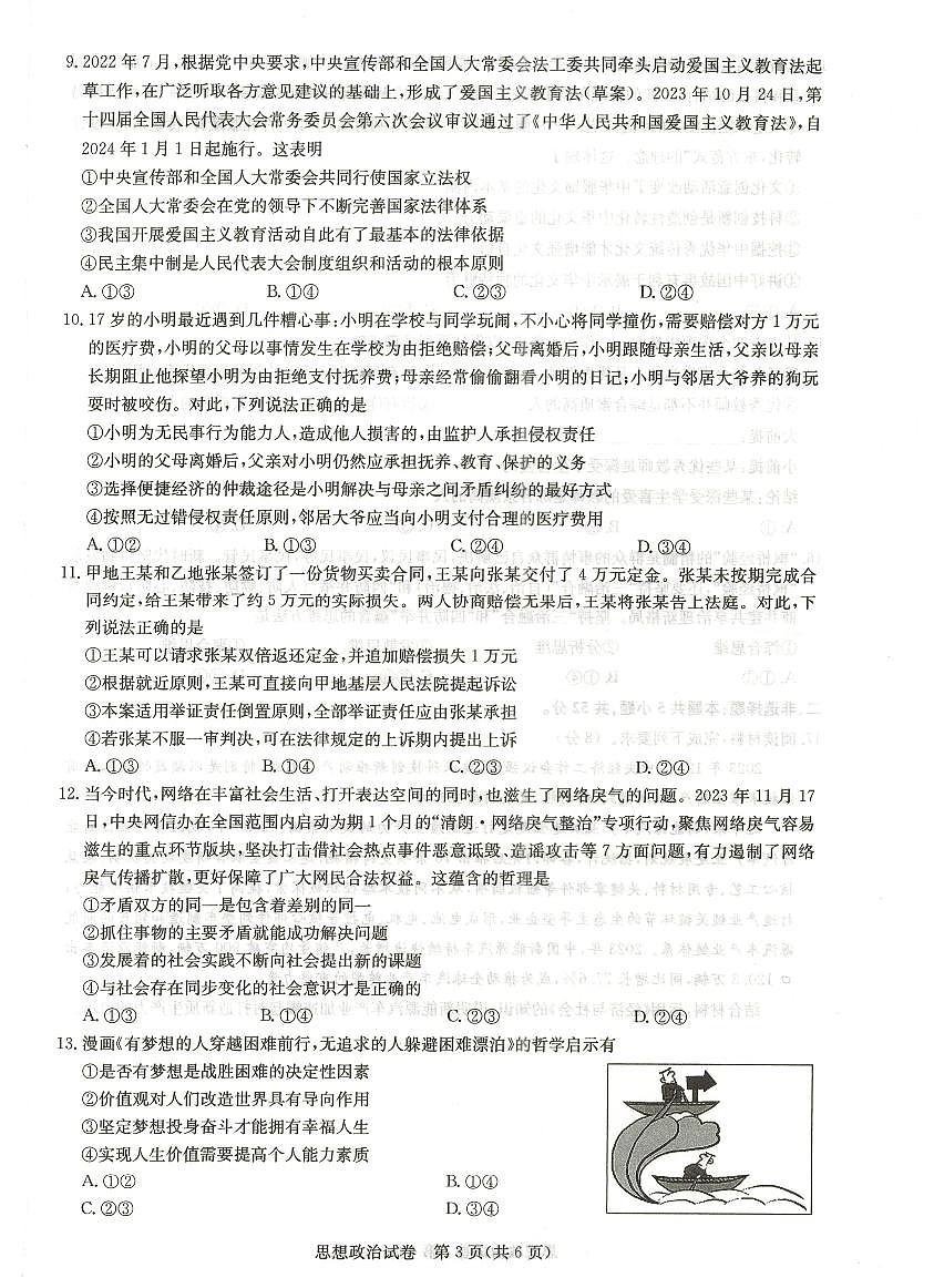 湖北省高中名校联盟2024届高三第三次联考综合测评政治试卷（含答案）第3页