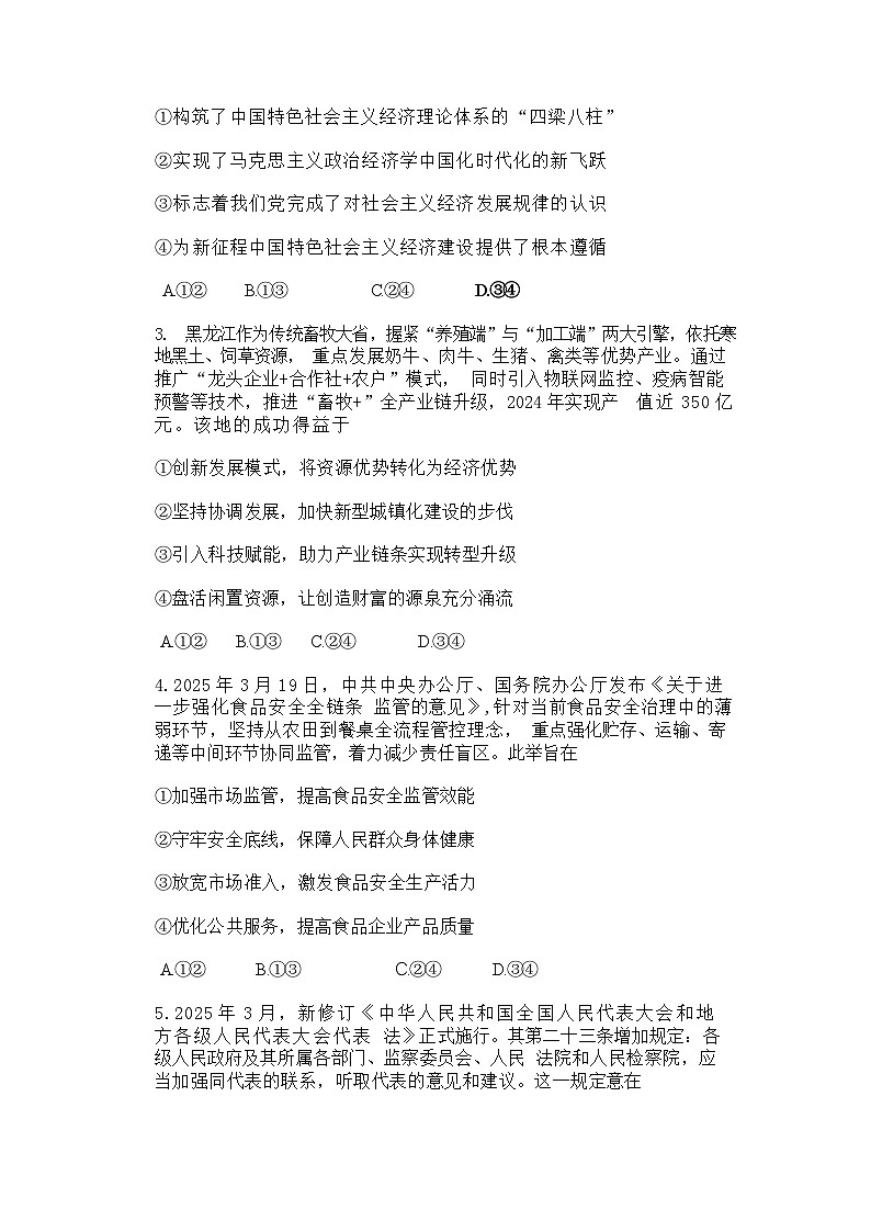 2025届四川省成都市三诊高三第三次诊断性检测 政治试题及答案第2页