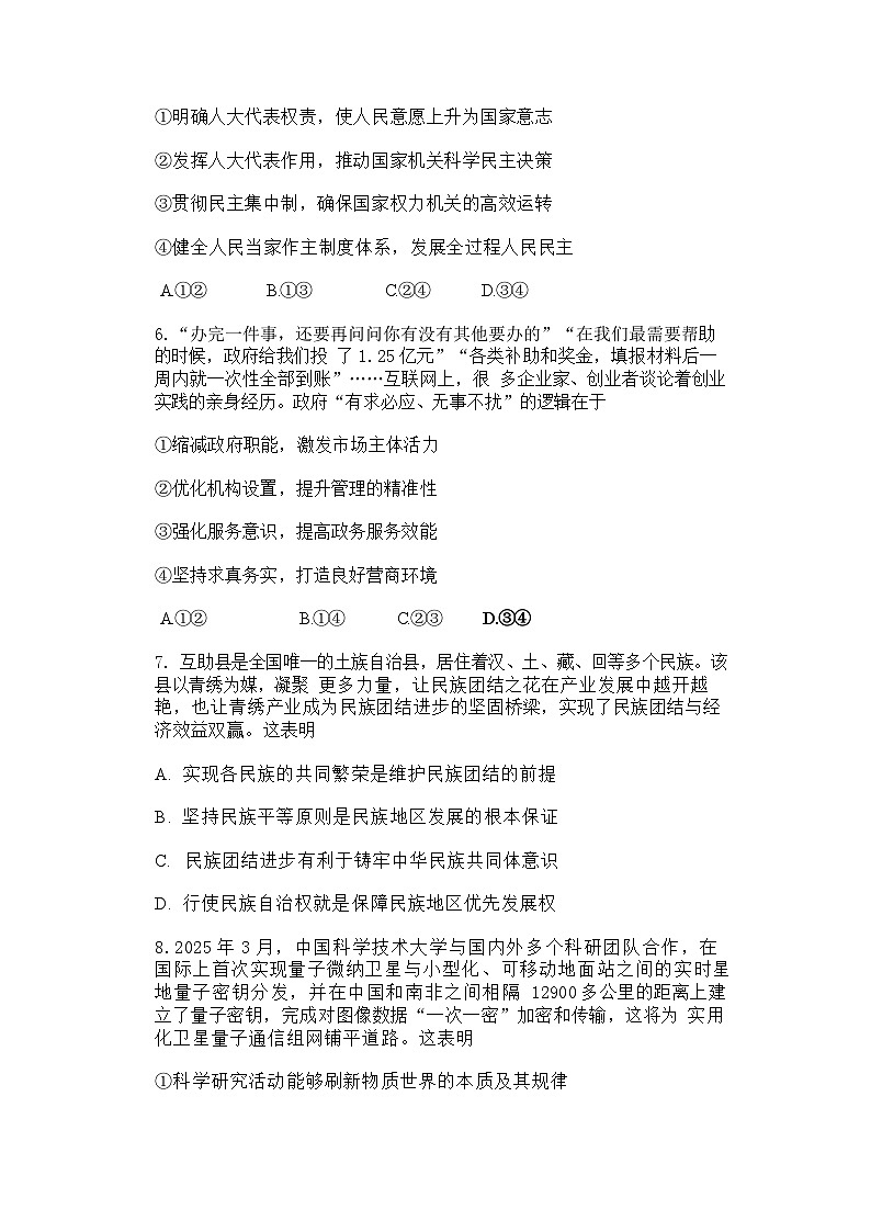 2025届四川省成都市三诊高三第三次诊断性检测 政治试题及答案第3页