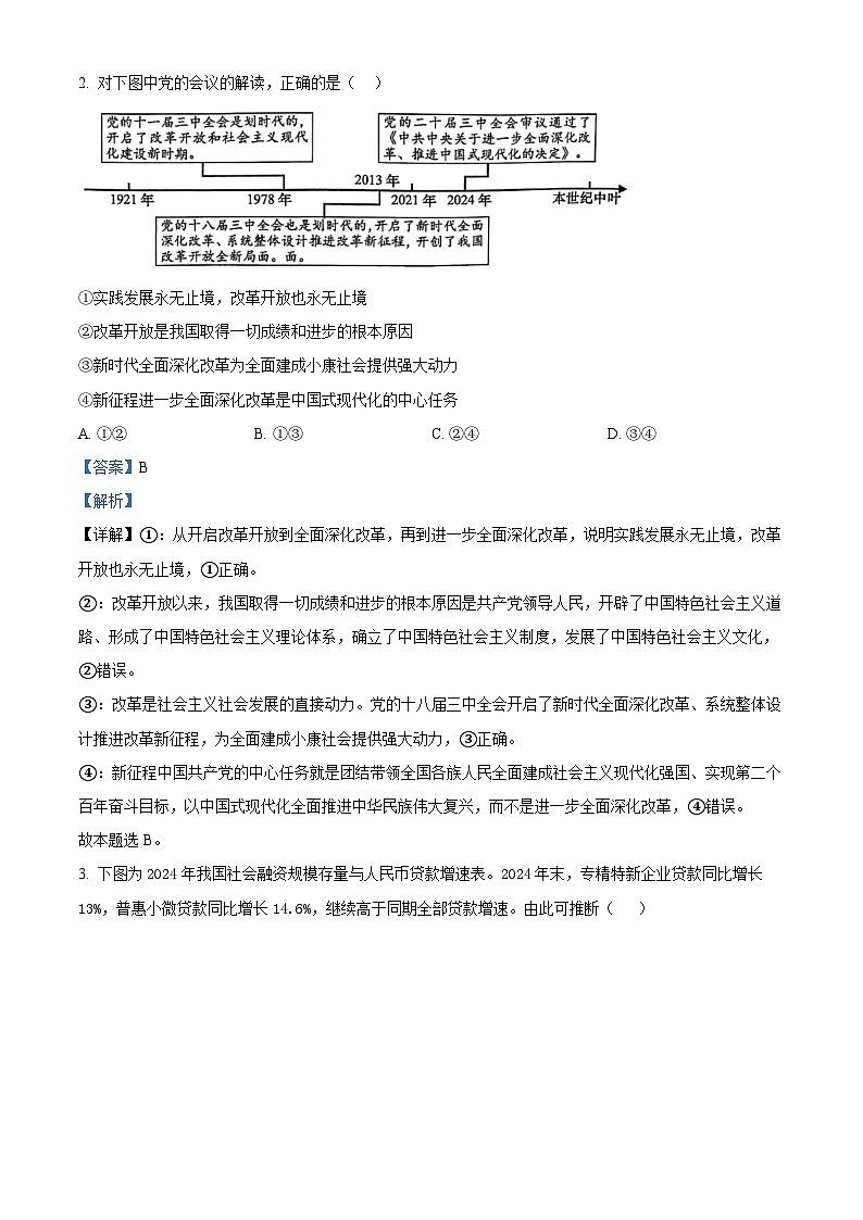2025届广东省汕头市高三下学期4月第二次模拟政治试题（解析版）第2页