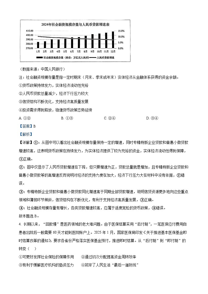 2025届广东省汕头市高三下学期4月第二次模拟政治试题（解析版）第3页