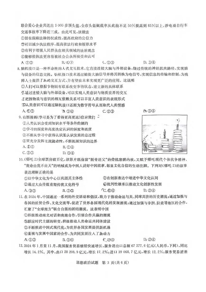 政治丨华大新高考联盟湖北省2025届高三下学期4月教学质量测评政治试卷及答案第3页