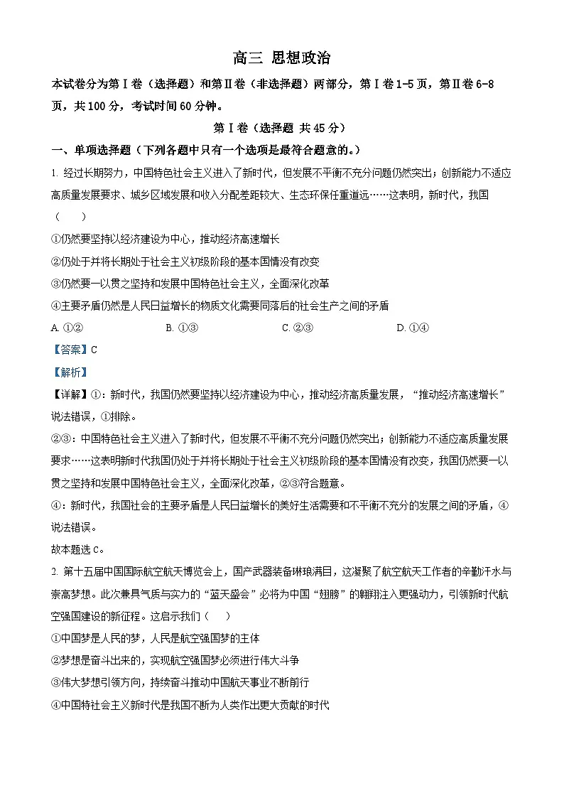 2025届天津市红桥区高三下学期一模政治试题 含解析第1页