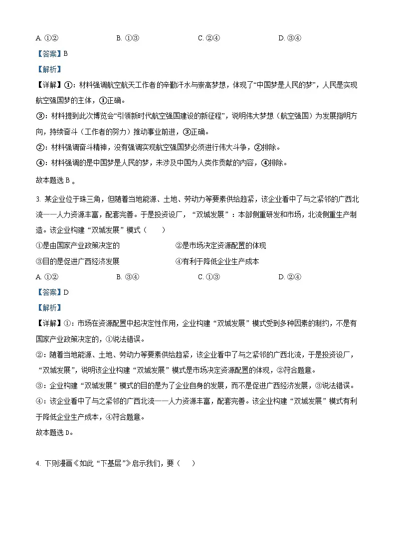 2025届天津市红桥区高三下学期一模政治试题 含解析第2页