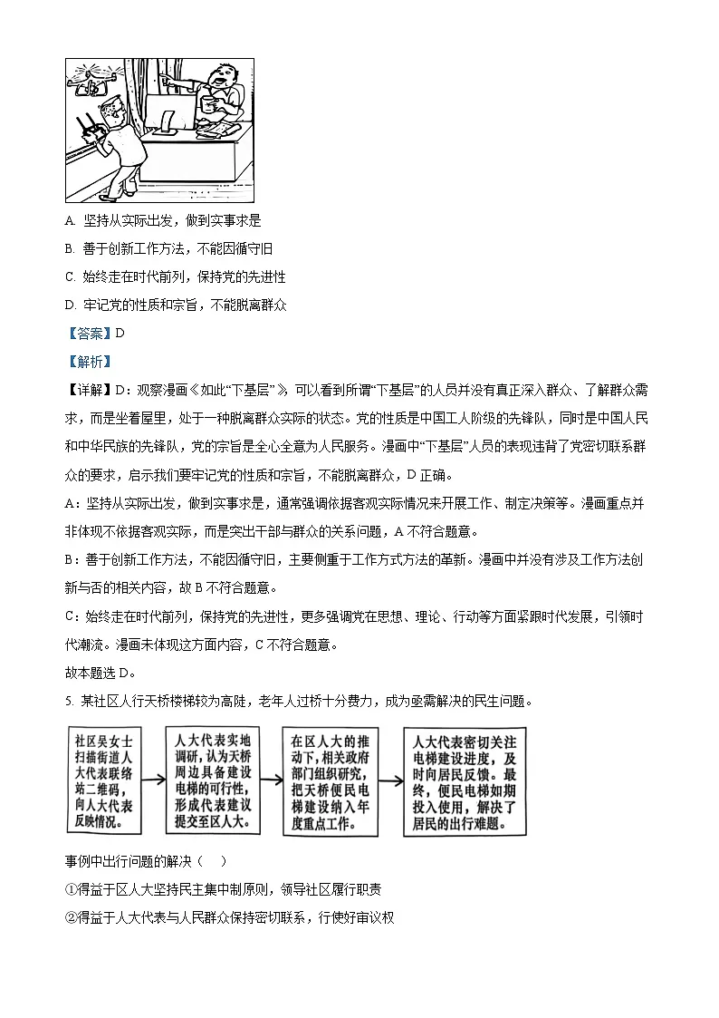 2025届天津市红桥区高三下学期一模政治试题 含解析第3页