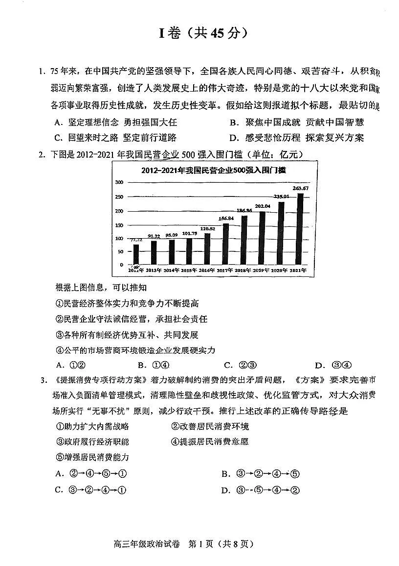2025年天津市和平区高三二模政治试卷和答案第1页