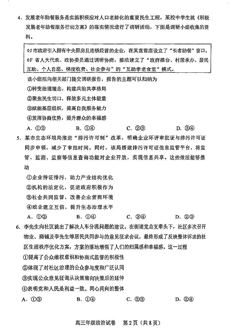 2025年天津市和平区高三二模政治试卷和答案第2页