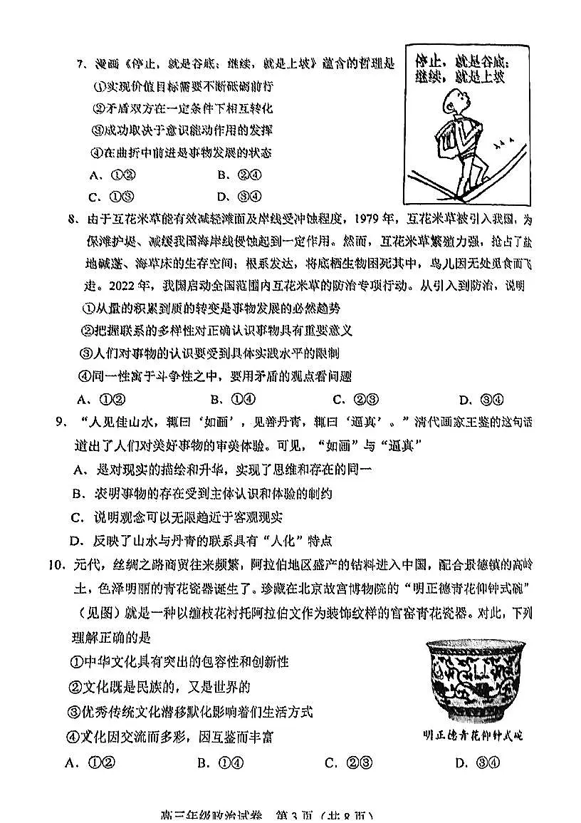 2025年天津市和平区高三二模政治试卷和答案第3页